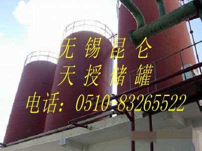 60立方鋼襯塑（PE）磷酸儲罐（立式）
