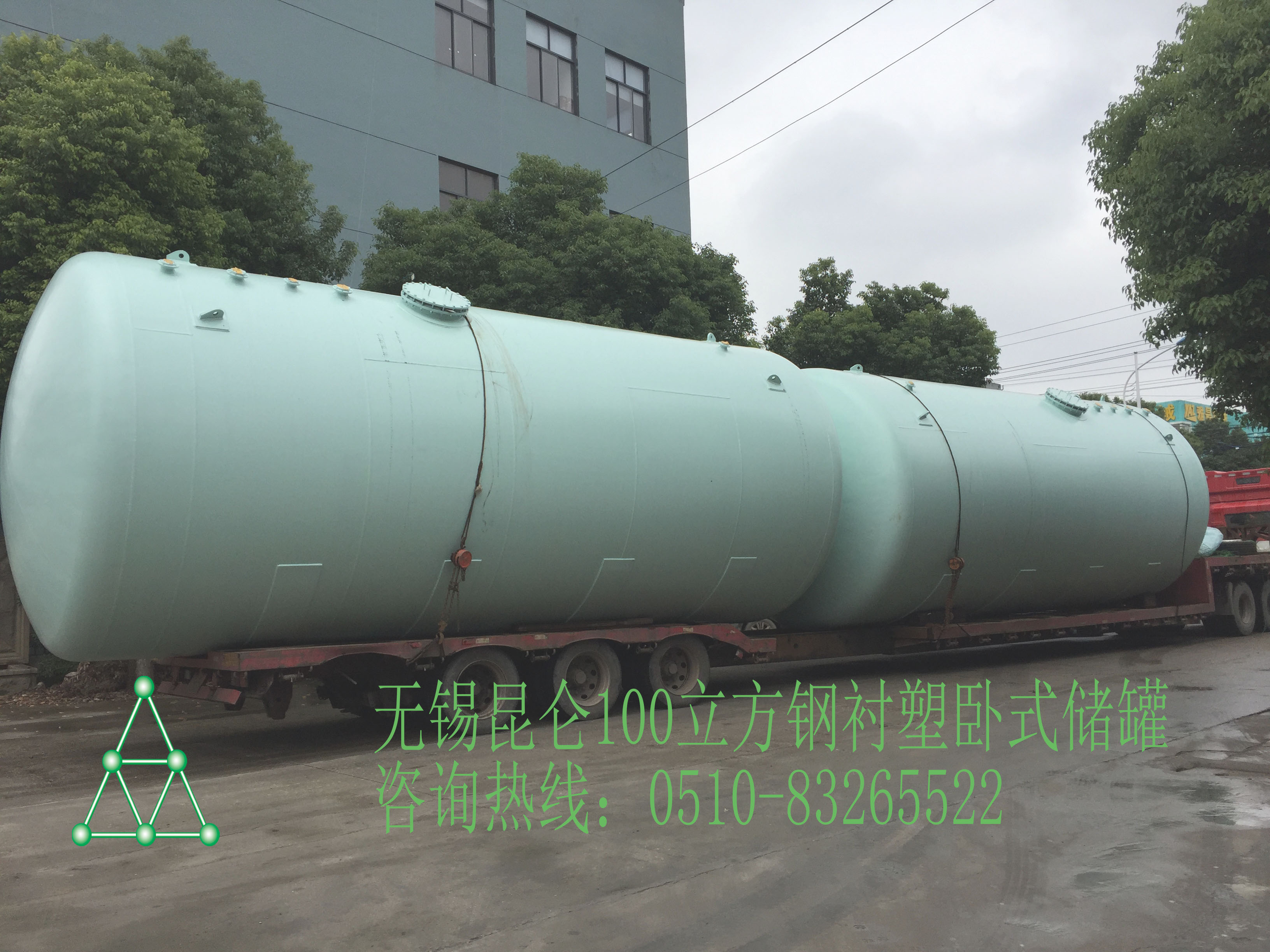 100立方鋼襯塑臥式儲罐